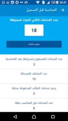 الجامعة الاردنية نظام التسجيل android App screenshot 10