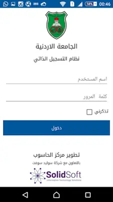 الجامعة الاردنية نظام التسجيل android App screenshot 12