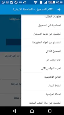 الجامعة الاردنية نظام التسجيل android App screenshot 1