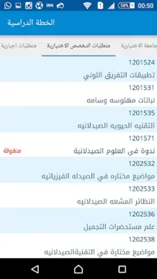 الجامعة الاردنية نظام التسجيل android App screenshot 2