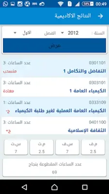 الجامعة الاردنية نظام التسجيل android App screenshot 3