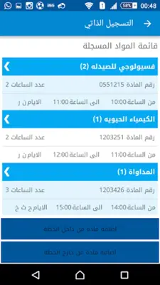 الجامعة الاردنية نظام التسجيل android App screenshot 7