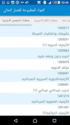 الجامعة الاردنية نظام التسجيل android App screenshot 8